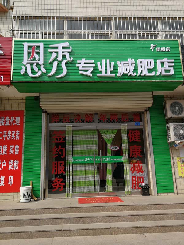 潍坊凤盛店