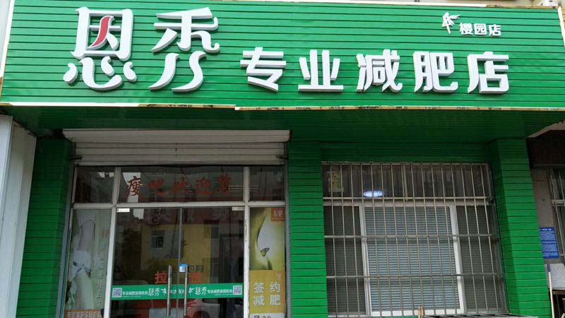潍坊樱园店