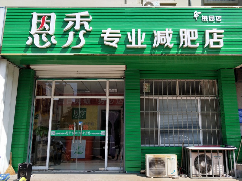 潍坊 樱园店