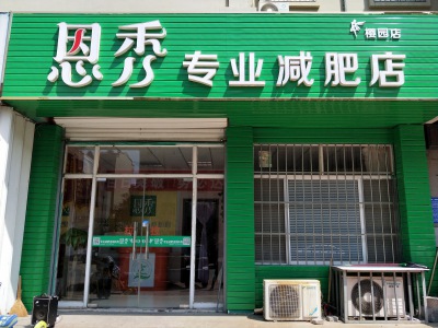 潍坊 樱园店