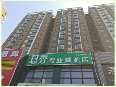 恩秀潍坊 卧龙街店