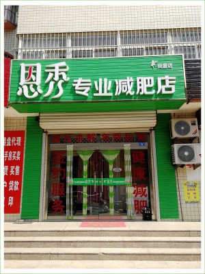 恩秀潍坊 凤盛店
