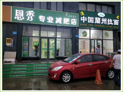 恩秀潍坊益家园店