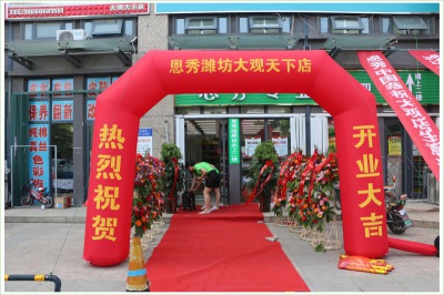 恩秀潍坊大观天下店