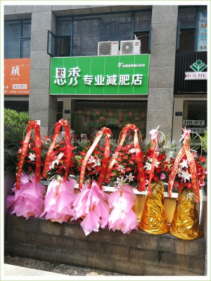 恩秀嘉兴  名都绿洲店