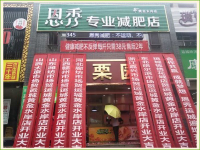 恩秀运城 黄金水岸店
