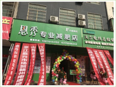 恩秀赣州  文峰路店