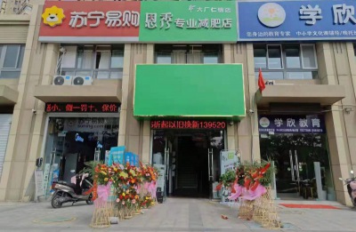 恩秀南京-大厂仁锦店