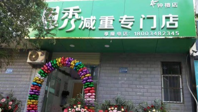 恩秀运城-钟楼店