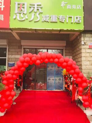 恩秀廊坊———南苑店