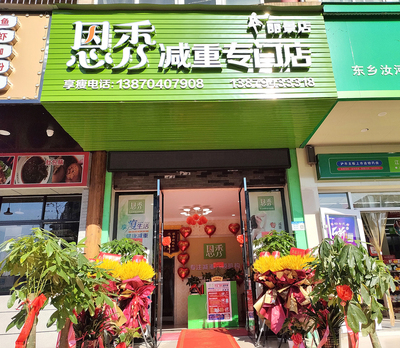 恩秀抚州———丽景店