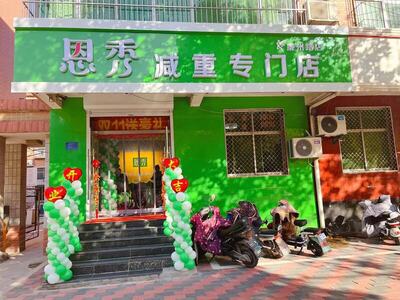 恩秀石家庄———廉州路店