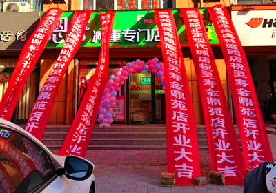 恩秀石家庄———金鼎苑店
