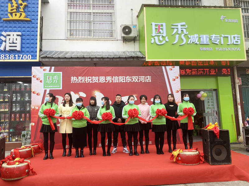 恩秀信阳———东双河店