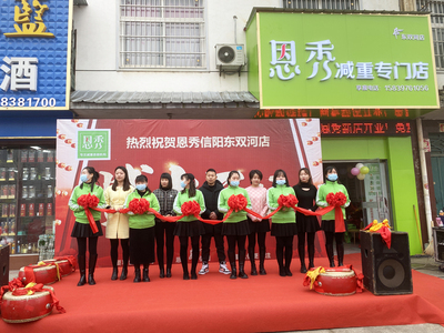 恩秀信阳———东双河店