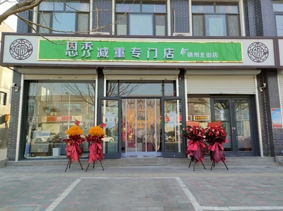 恩秀石家庄———镇州北街店