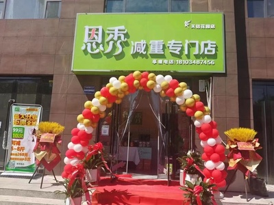 恩秀运城———关铝花园店