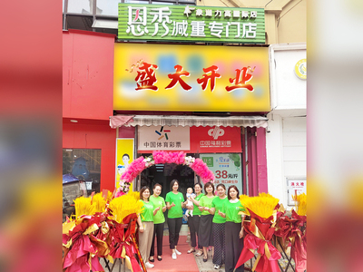 恩秀南昌———象湖力高国际店