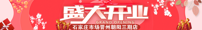 热烈祝贺【恩秀】石家庄--晋州朝阳三期店开业大吉！