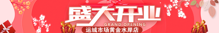 热烈祝贺【恩秀】运城--黄金水岸店开业大吉！