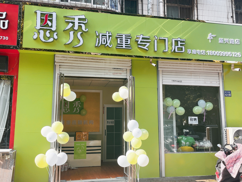 恩秀许昌———新兴路店