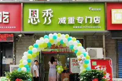 恩秀运城———铺安街店