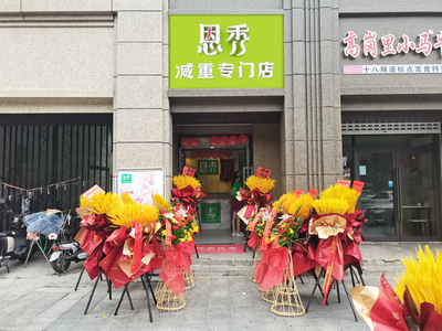 恩秀南京———澳林广场店