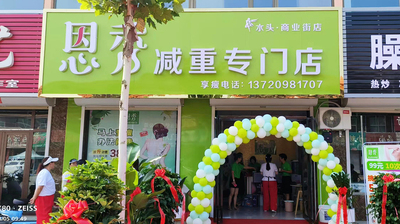 恩秀运城———水头·商业街店