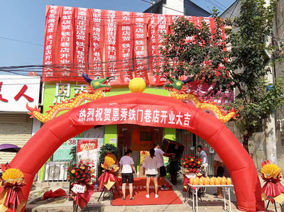 恩秀咸阳———铁门巷店