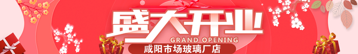 热烈祝贺【恩秀】咸阳--玻璃厂店开业大吉！
