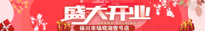 热烈祝贺【恩秀】银川--观湖壹号店开业大吉！