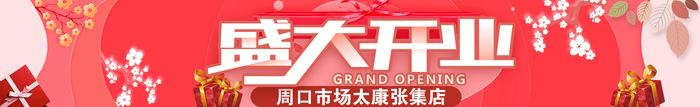 热烈祝贺【恩秀】周口--太康张集店开业大吉！