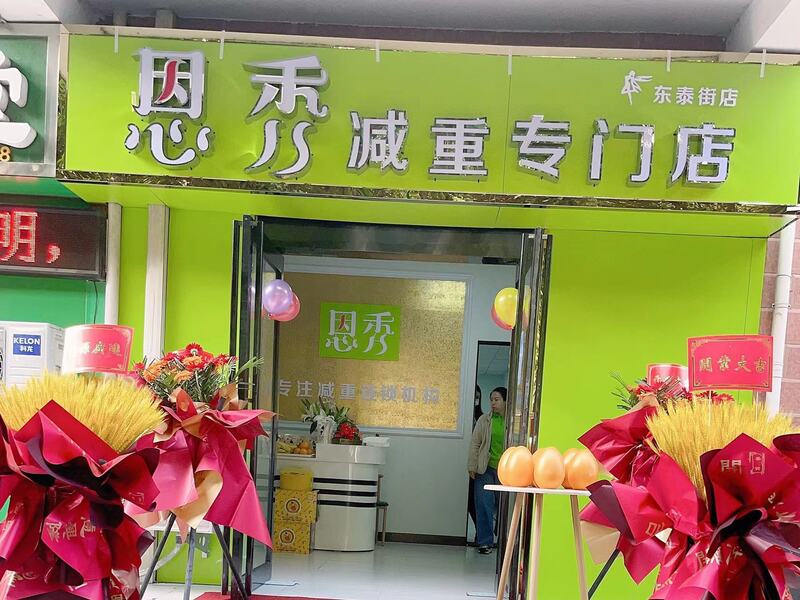 恩秀许昌———东泰街店