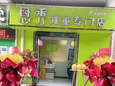 恩秀许昌———东泰街店