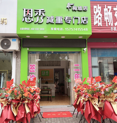 恩秀宁波———梅墟店
