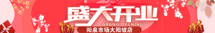 热烈祝贺【恩秀】阳泉--大阳坡店开业大吉！
