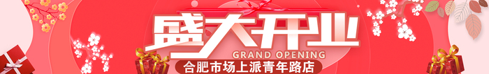 热烈祝贺【恩秀】合肥--上派青年路店开业大吉！