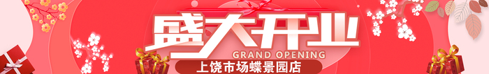 热烈祝贺【恩秀】上饶--蝶景园店开业大吉！