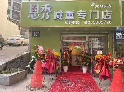 恩秀阳泉———大阳坡店