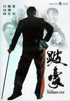 《跛豪》：枭雄史诗还是时代悲歌？深度解析吕良伟的经典黑帮电影