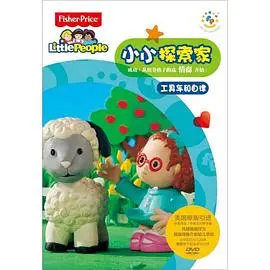 《小小探索家 第二季》：孩子看了智商飙升，家长看了头皮发麻！