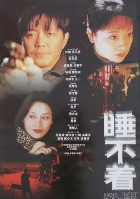 《睡不着》：深夜失眠者的“超自然9人组”？这剧情，比我失眠的夜晚还漫长！