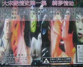 《大宋艳情史之绮梦情劫》：当荷兰风情遇上宋朝？这脑洞我给满分！