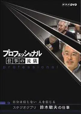 《铃木敏夫 创作的秘密》：被低估的灾难片？个人命运在时代洪流中的挣扎