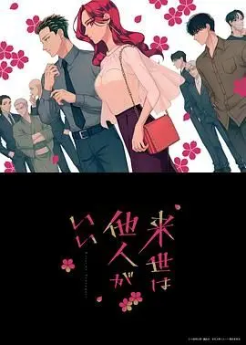 《愿来世为他人》：赛博朋克下的‘江湖恩怨’？这画风我跪了！