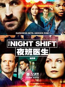 夜班医生 第四季 海报