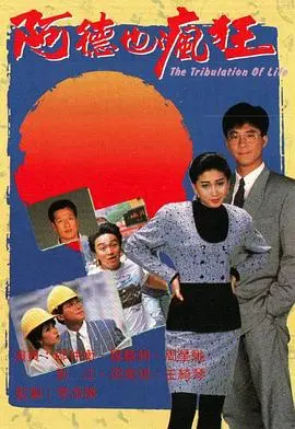 《阿德也疯狂国语》：爆笑喜剧的“正确打开方式”，广州街头的“人间烟火”！