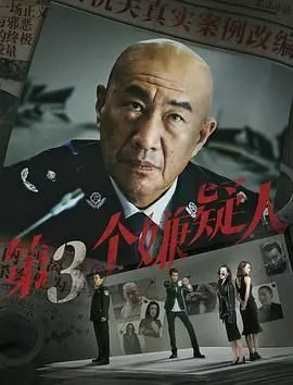 《第三个嫌疑人》：真假难辨的迷局，看完直呼‘我信了’！