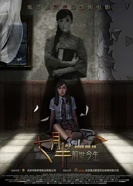 国产恐怖片《七月半2》还能不能行？别整这些阴间烂梗了！